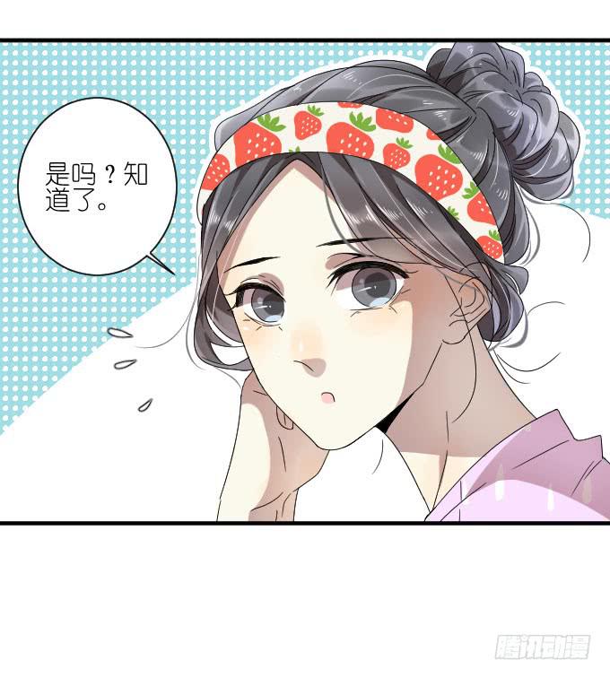 《许你傍上我》第二季08 第23页