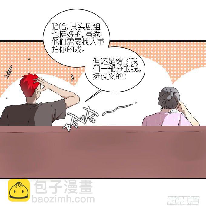 《许你傍上我》第二季08 第24页