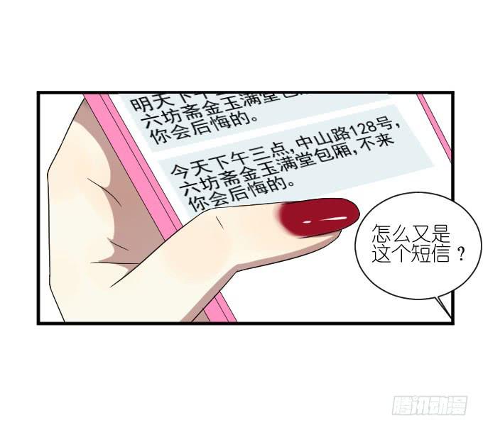 《许你傍上我》第二季08 第28页