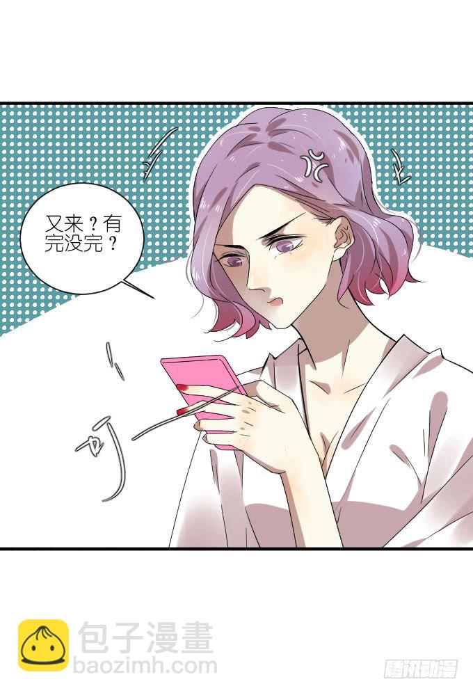 《许你傍上我》第二季08 第29页