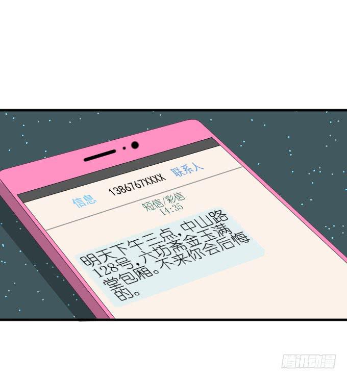 《许你傍上我》第二季08 第6页