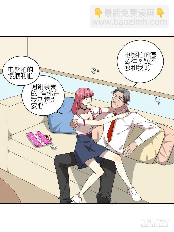 《许你傍上我》第二季08 第9页