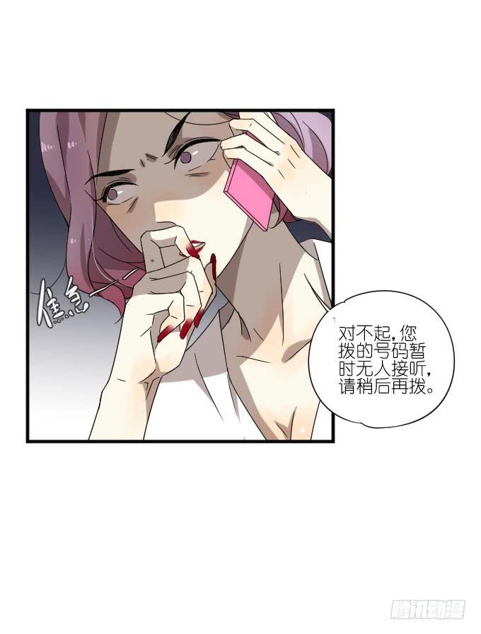 《许你傍上我》第二季09 第14页
