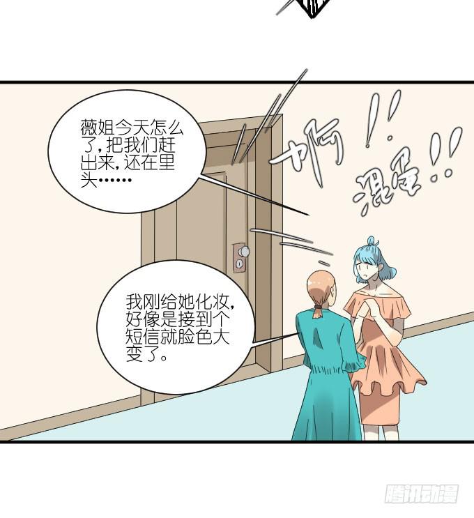 《许你傍上我》第二季09 第17页