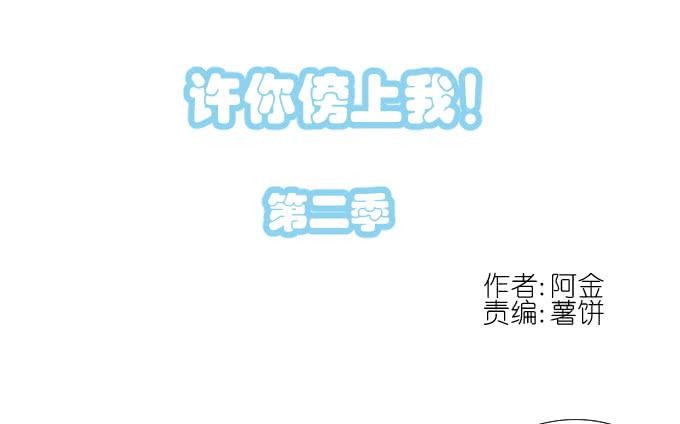《许你傍上我》第二季09 第1页