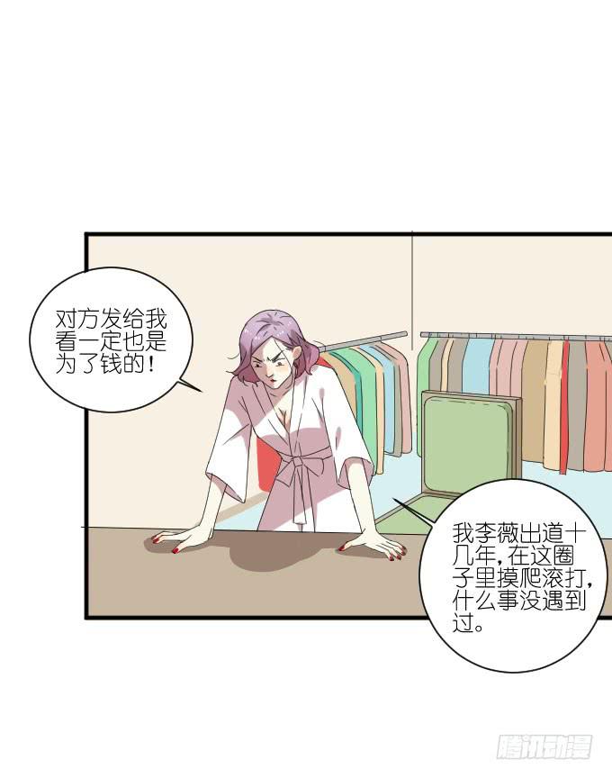《许你傍上我》第二季09 第20页