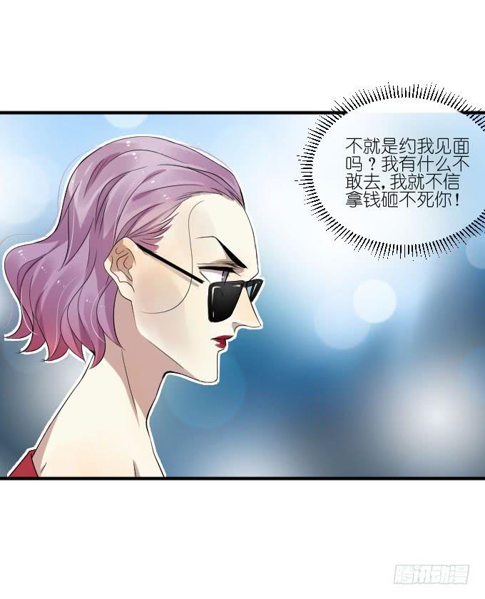 《许你傍上我》第二季09 第22页