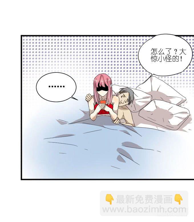《许你傍上我》第二季09 第27页