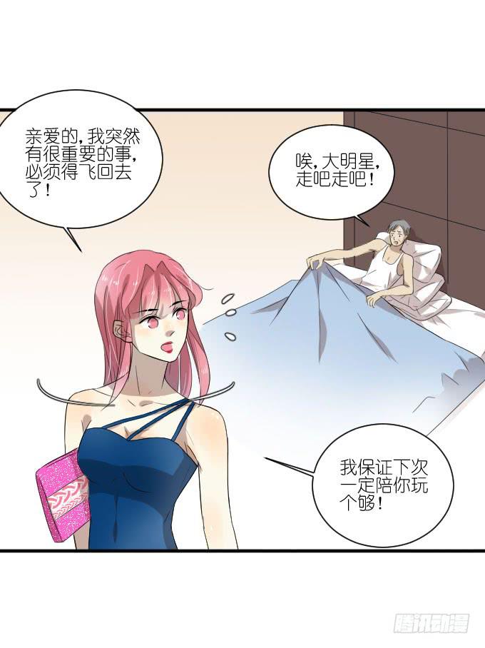 《许你傍上我》第二季09 第28页