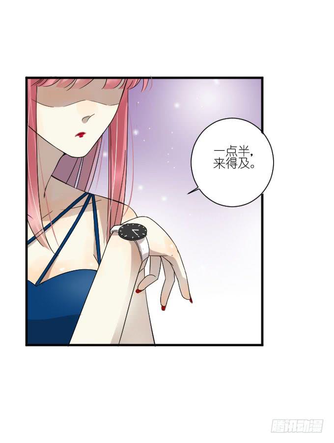 《许你傍上我》第二季09 第29页