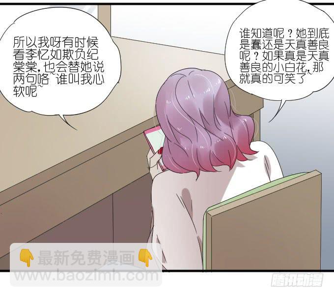 《许你傍上我》第二季09 第2页