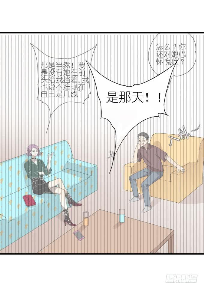 《许你傍上我》第二季09 第3页