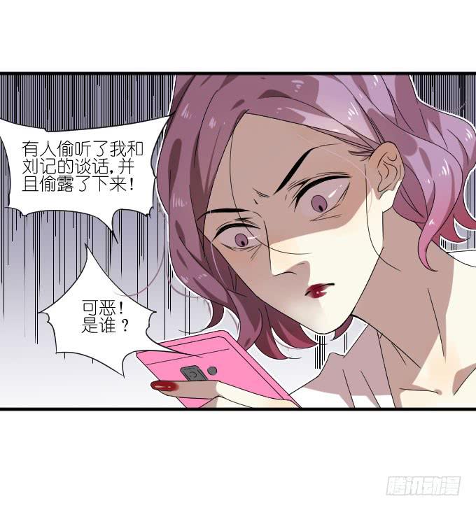 《许你傍上我》第二季09 第4页