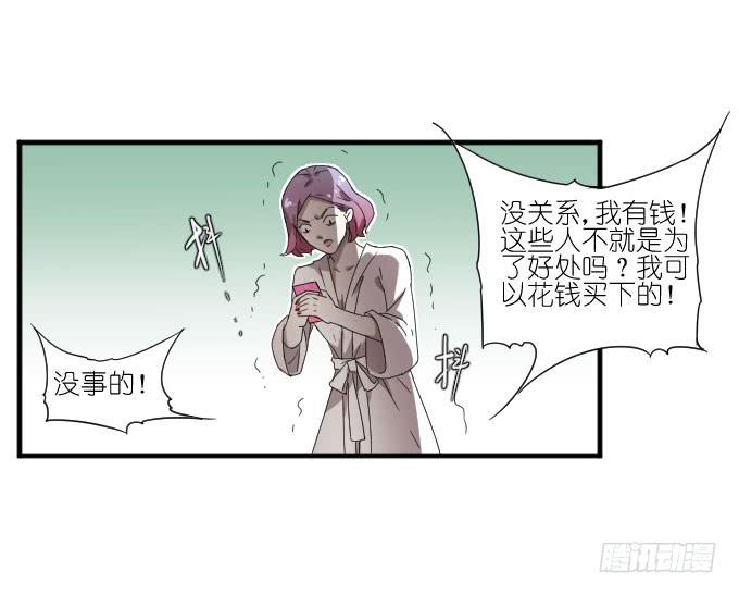 《许你傍上我》第二季09 第8页