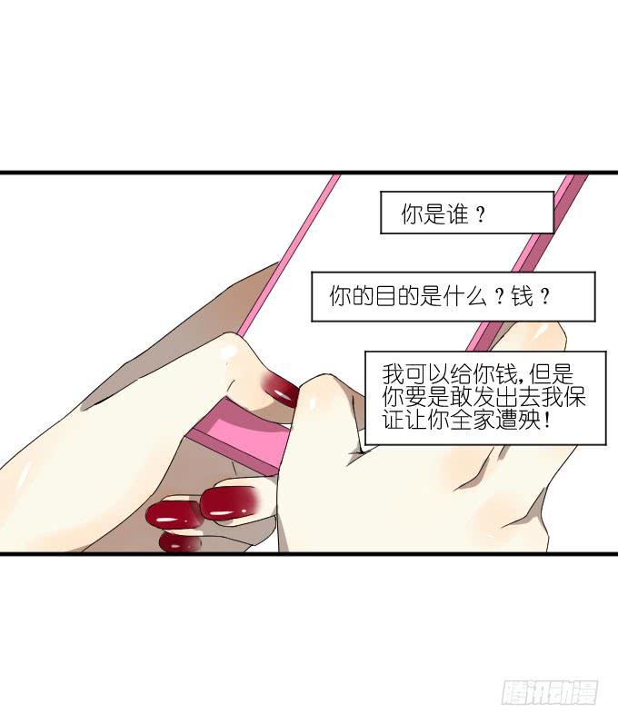 《许你傍上我》第二季09 第9页