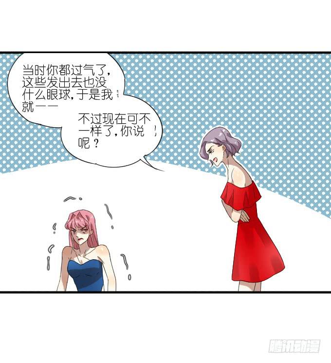 《许你傍上我》第二季11 第10页