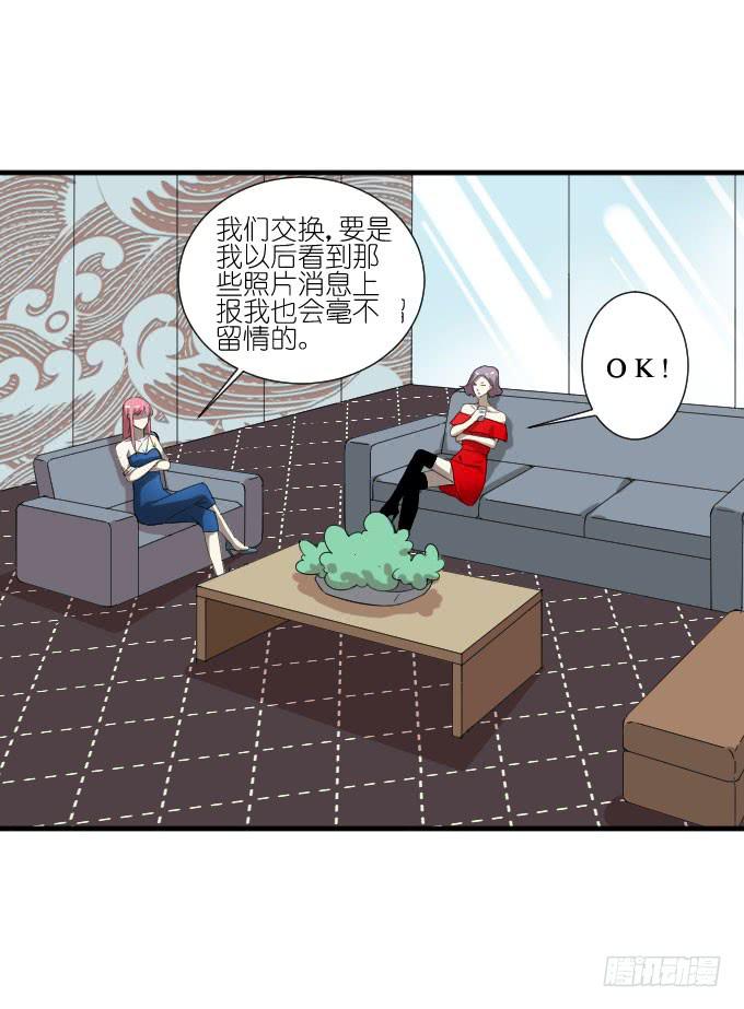《许你傍上我》第二季11 第14页