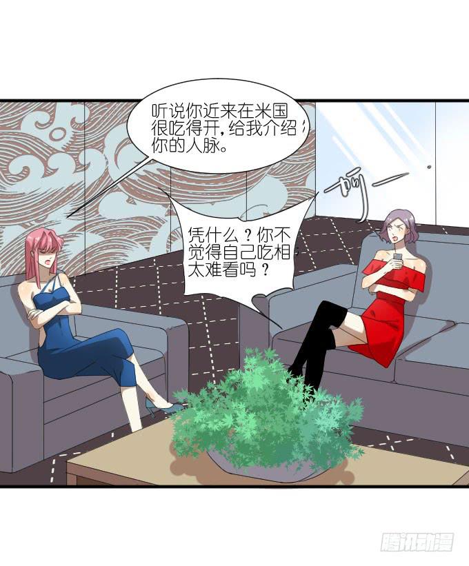 《许你傍上我》第二季11 第16页