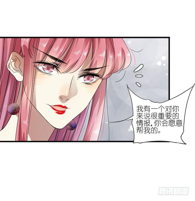 《许你傍上我》第二季11 第17页