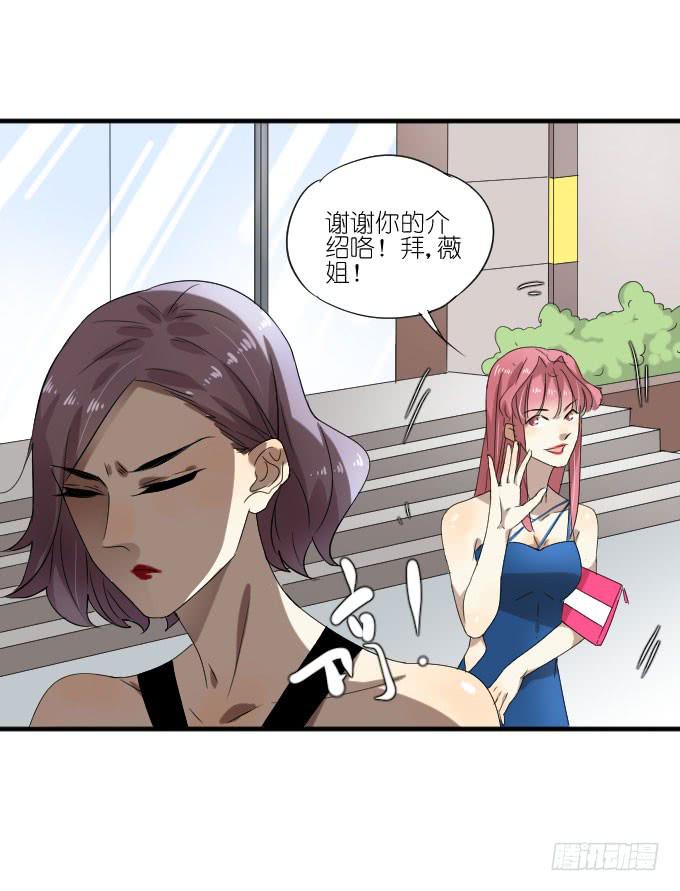 《许你傍上我》第二季11 第19页