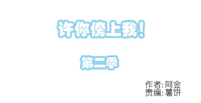 《许你傍上我》第二季11 第1页