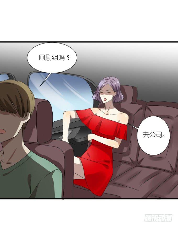 《许你傍上我》第二季11 第20页