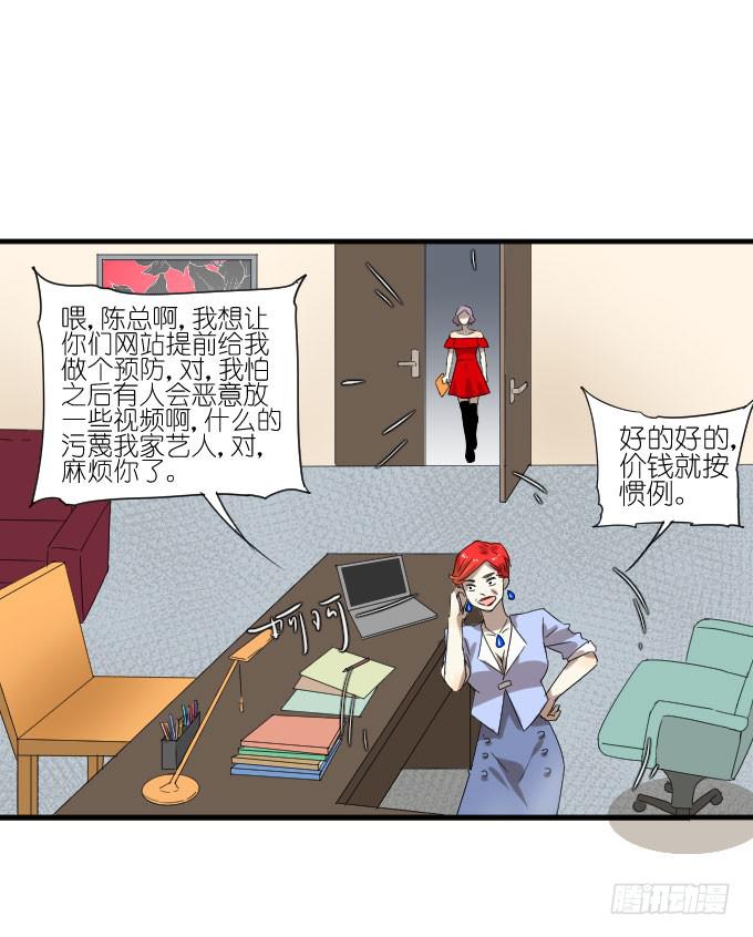 《许你傍上我》第二季11 第23页
