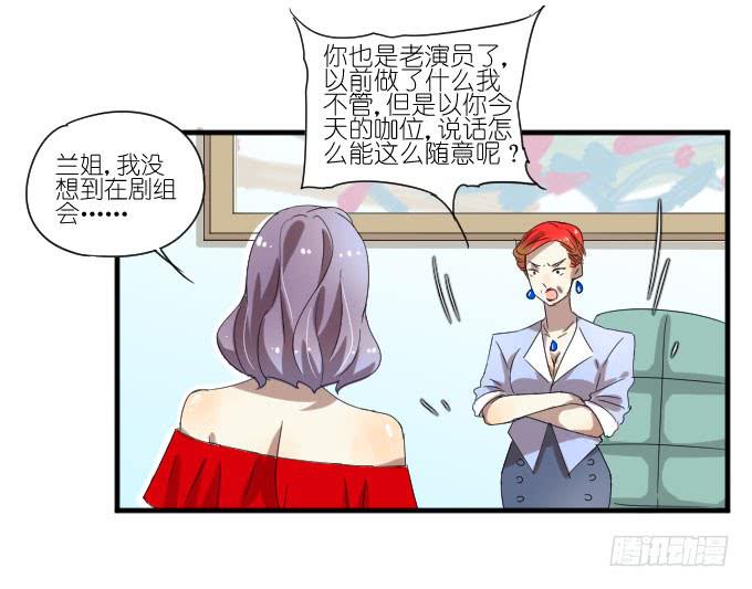 《许你傍上我》第二季11 第24页