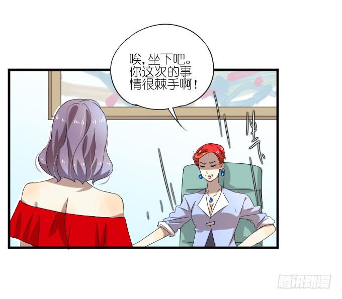 《许你傍上我》第二季11 第25页