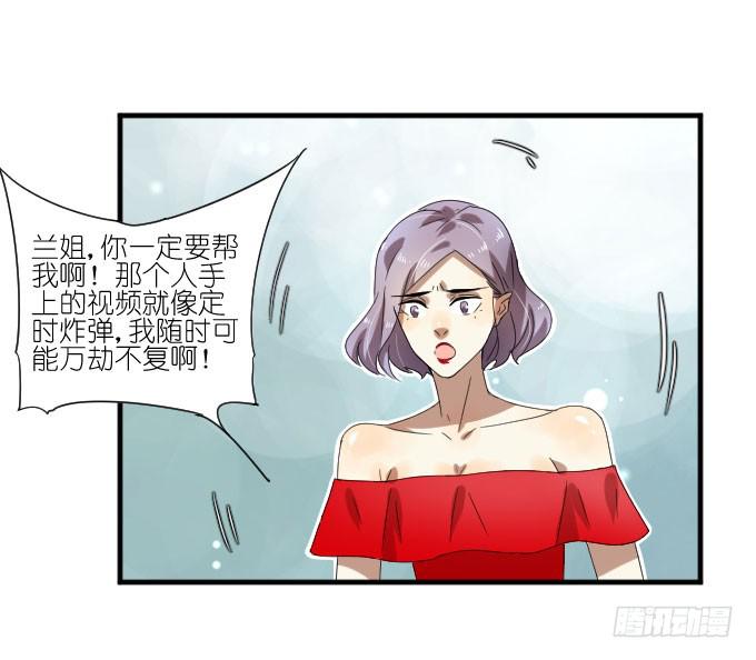 《许你傍上我》第二季11 第26页
