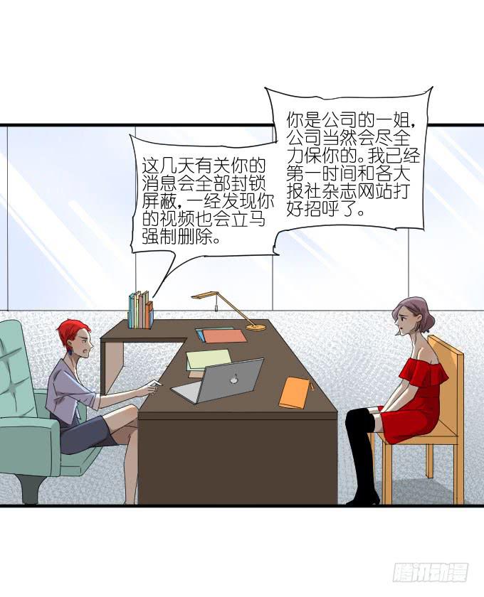 《许你傍上我》第二季11 第27页