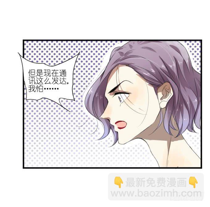 《许你傍上我》第二季11 第28页