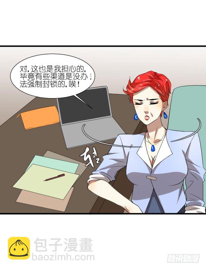 《许你傍上我》第二季11 第29页