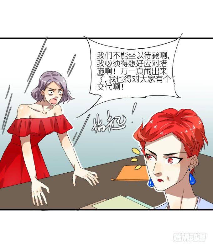 《许你傍上我》第二季11 第31页