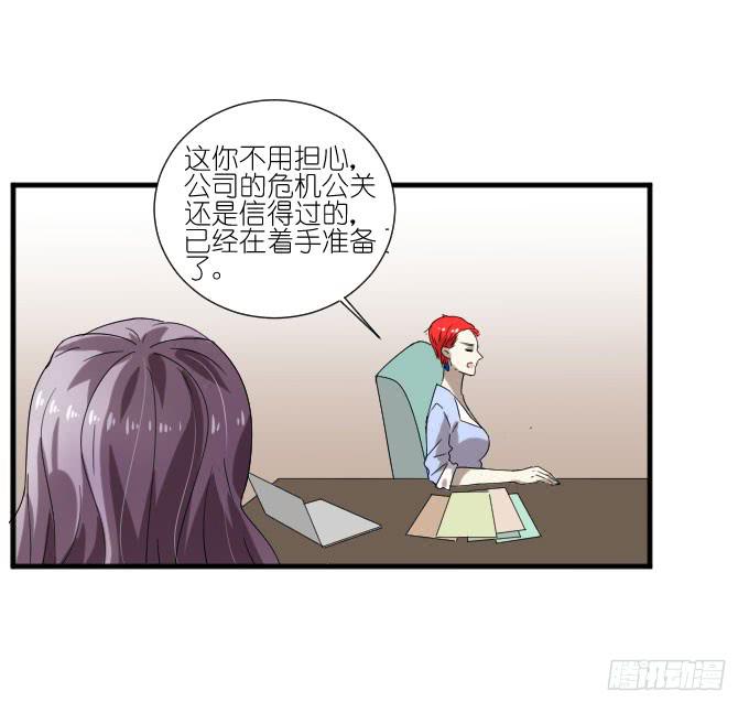 《许你傍上我》第二季11 第32页