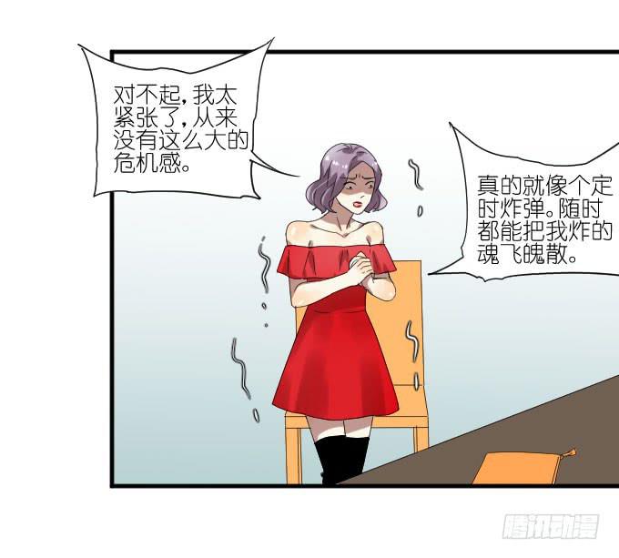 《许你傍上我》第二季11 第33页