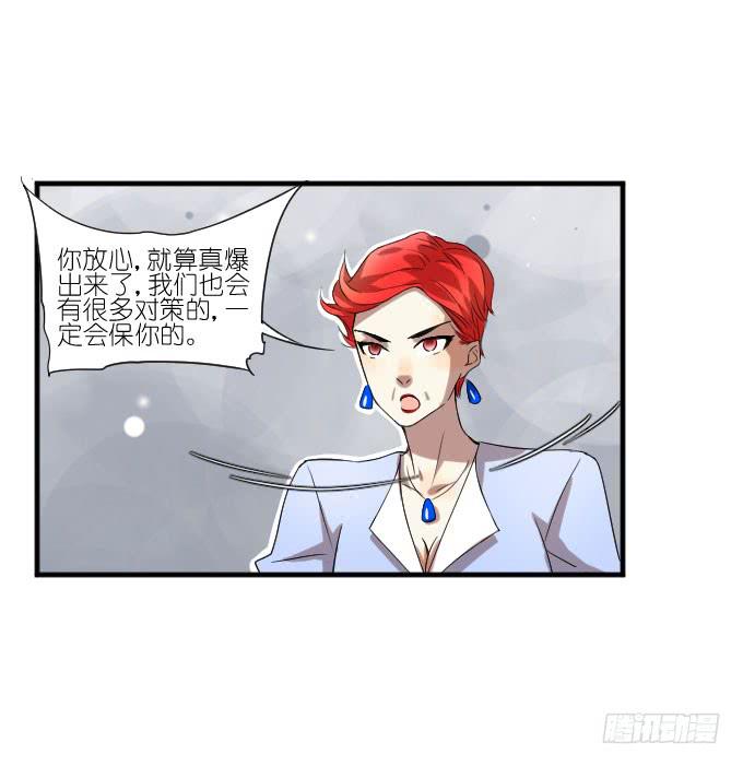 《许你傍上我》第二季11 第34页