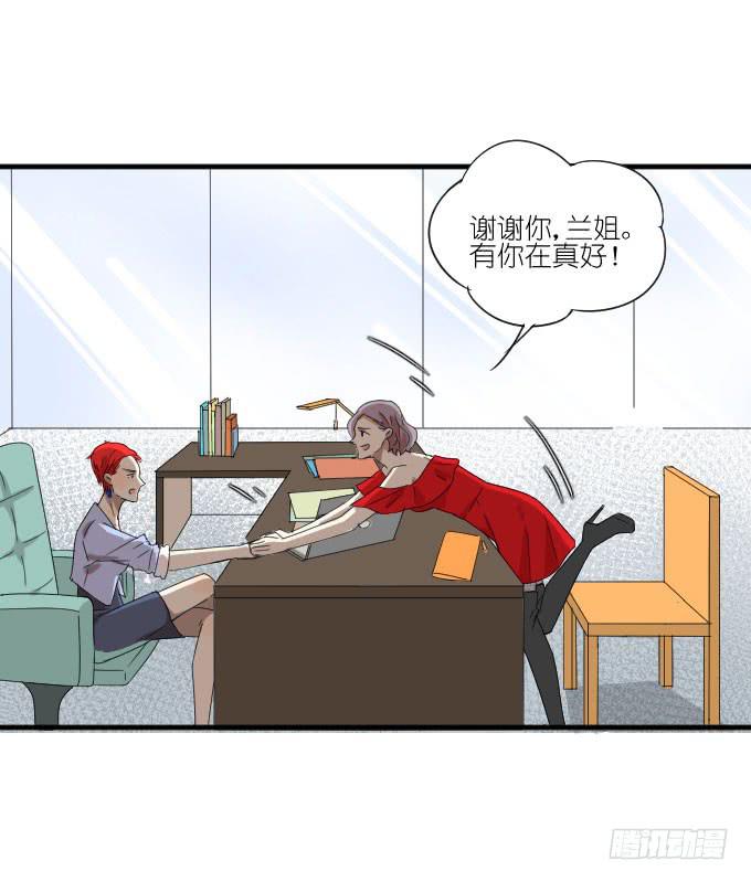 《许你傍上我》第二季11 第35页