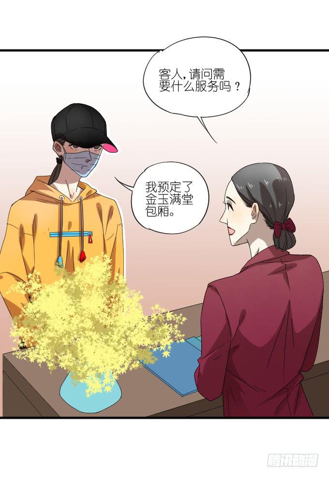 《许你傍上我》第二季11 第37页
