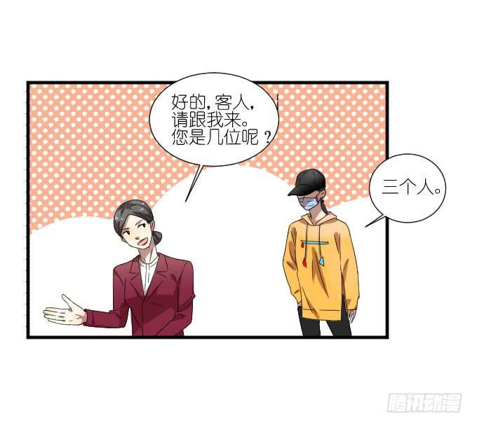 《许你傍上我》第二季11 第38页