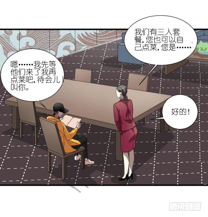 《许你傍上我》第二季11 第39页