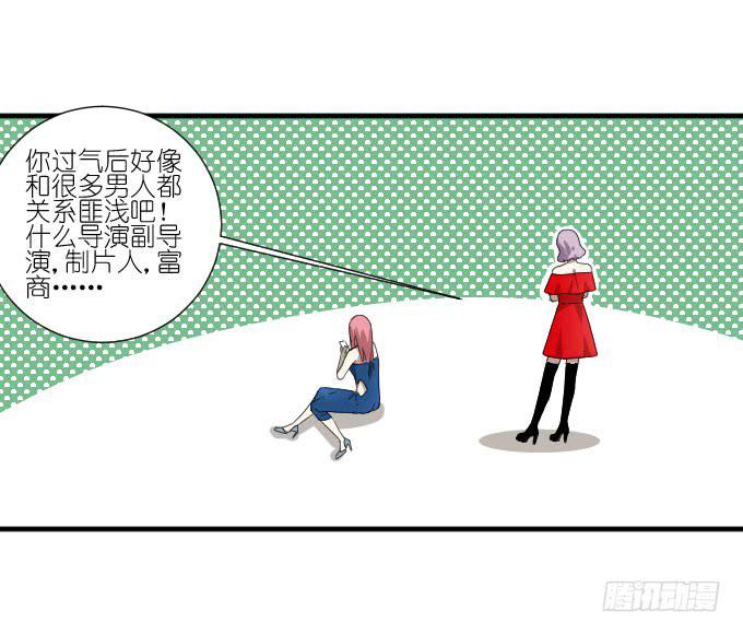 《许你傍上我》第二季11 第3页