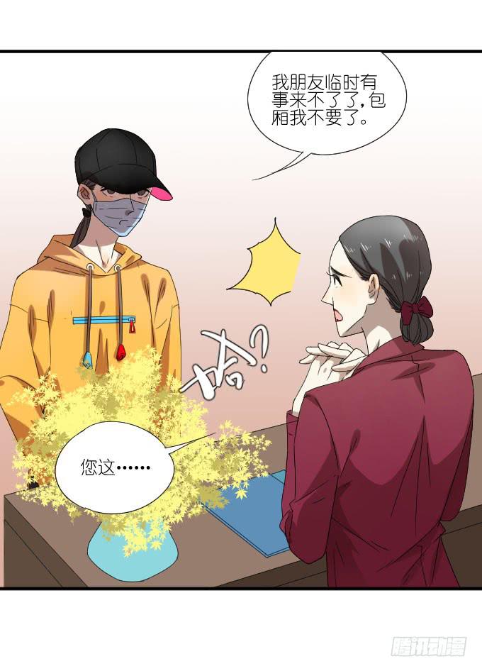 《许你傍上我》第二季11 第45页