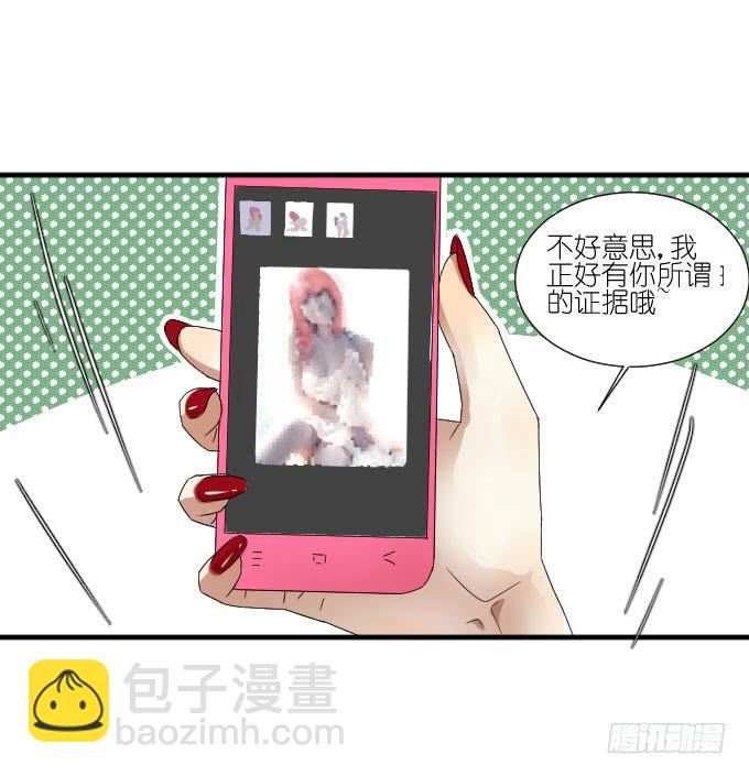 《许你傍上我》第二季11 第7页