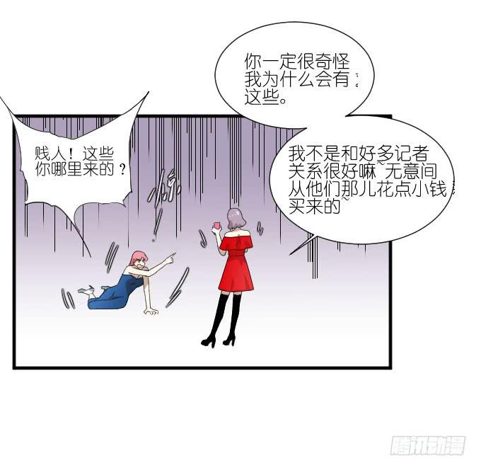 《许你傍上我》第二季11 第9页