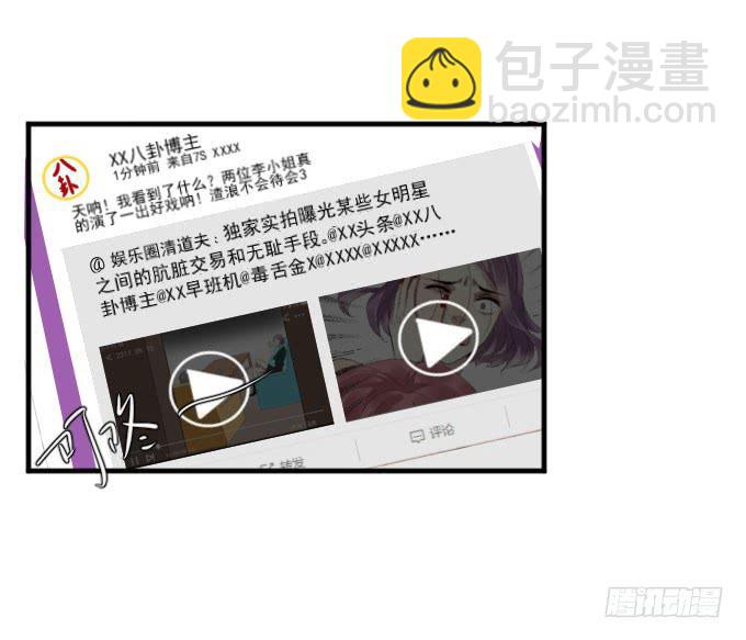 《许你傍上我》第二季12 第11页