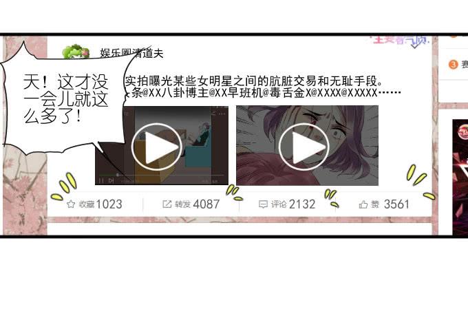 《许你傍上我》第二季12 第12页