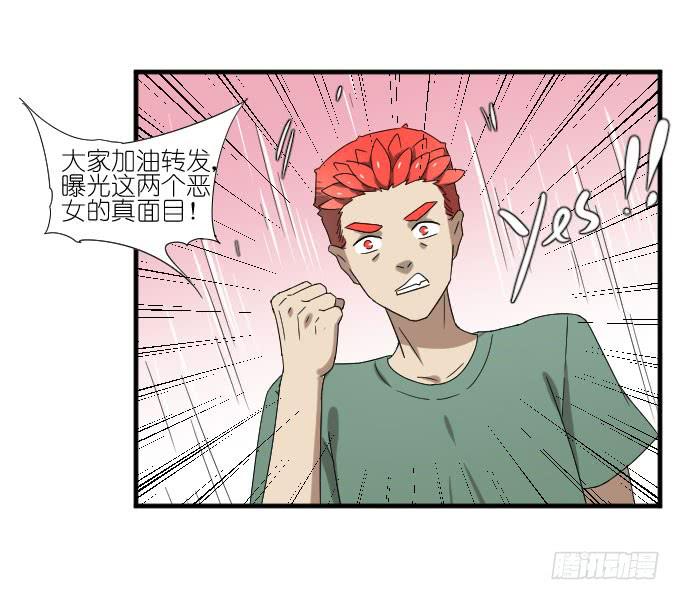 《许你傍上我》第二季12 第13页