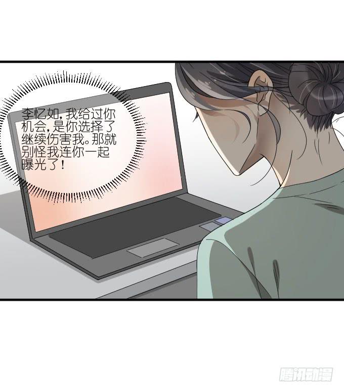 《许你傍上我》第二季12 第14页