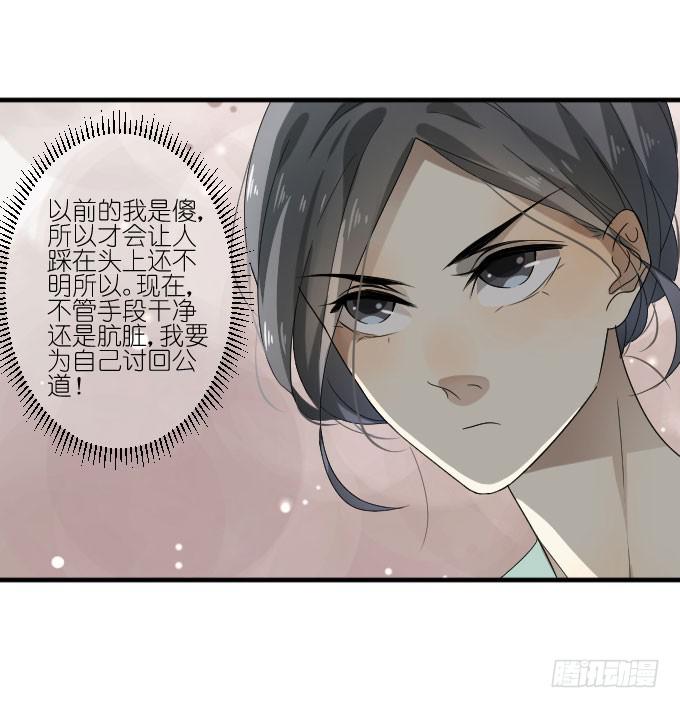 《许你傍上我》第二季12 第15页